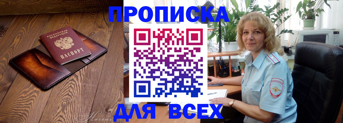 прописка для кредита в Наро-Фоминске