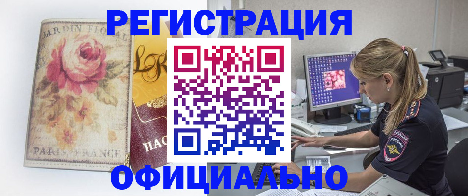 временная регистрация поиск в Наро-Фоминске