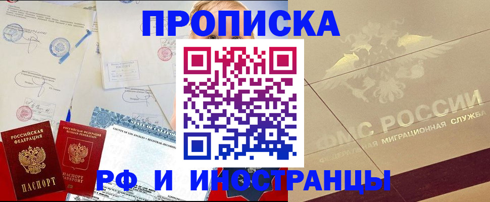 прописка для военкомата в Наро-Фоминске