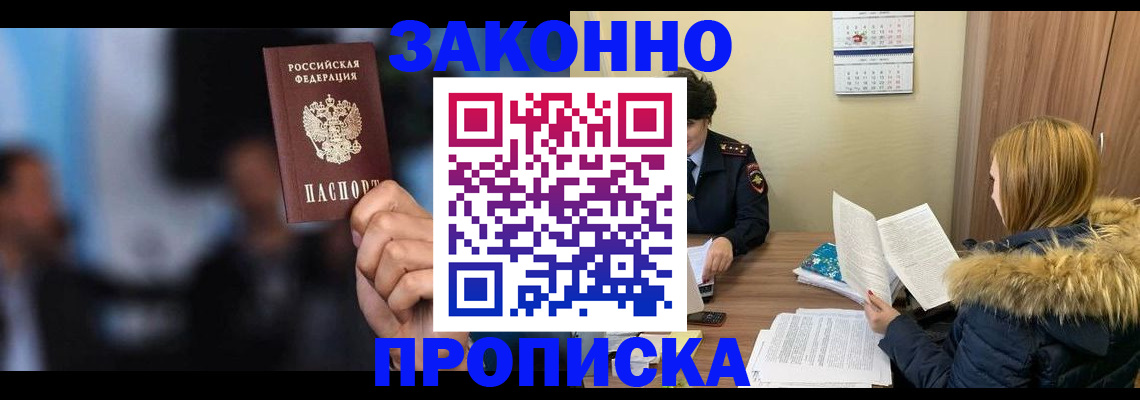 временная регистрация гарантия в Наро-Фоминске