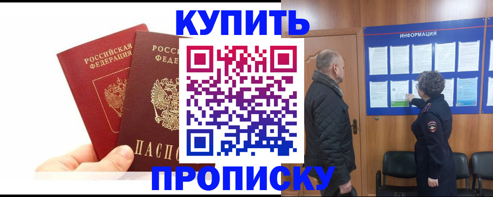 временная регистрация законно в Наро-Фоминске