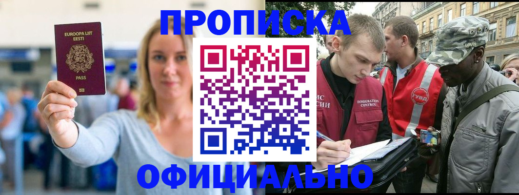 временная регистрация законно в Наро-Фоминске
